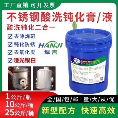 【工厂直销】不锈钢酸洗钝化膏