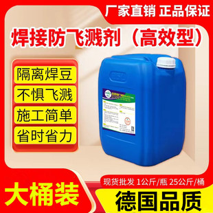 二保焊防溅液电焊气焊防飞溅液水性焊接防飞溅剂金属去焊渣飞溅剂