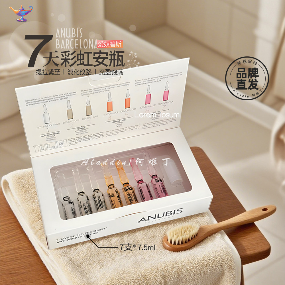 【咨询享优惠】7天彩虹安瓶精华