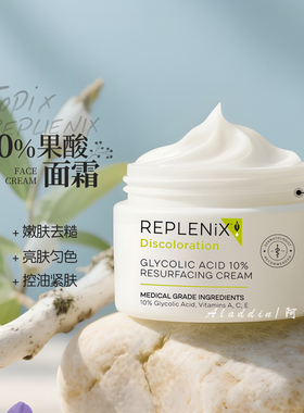 topix10%果酸焕肤面霜