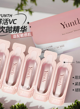 日本yunth28天焕白精华