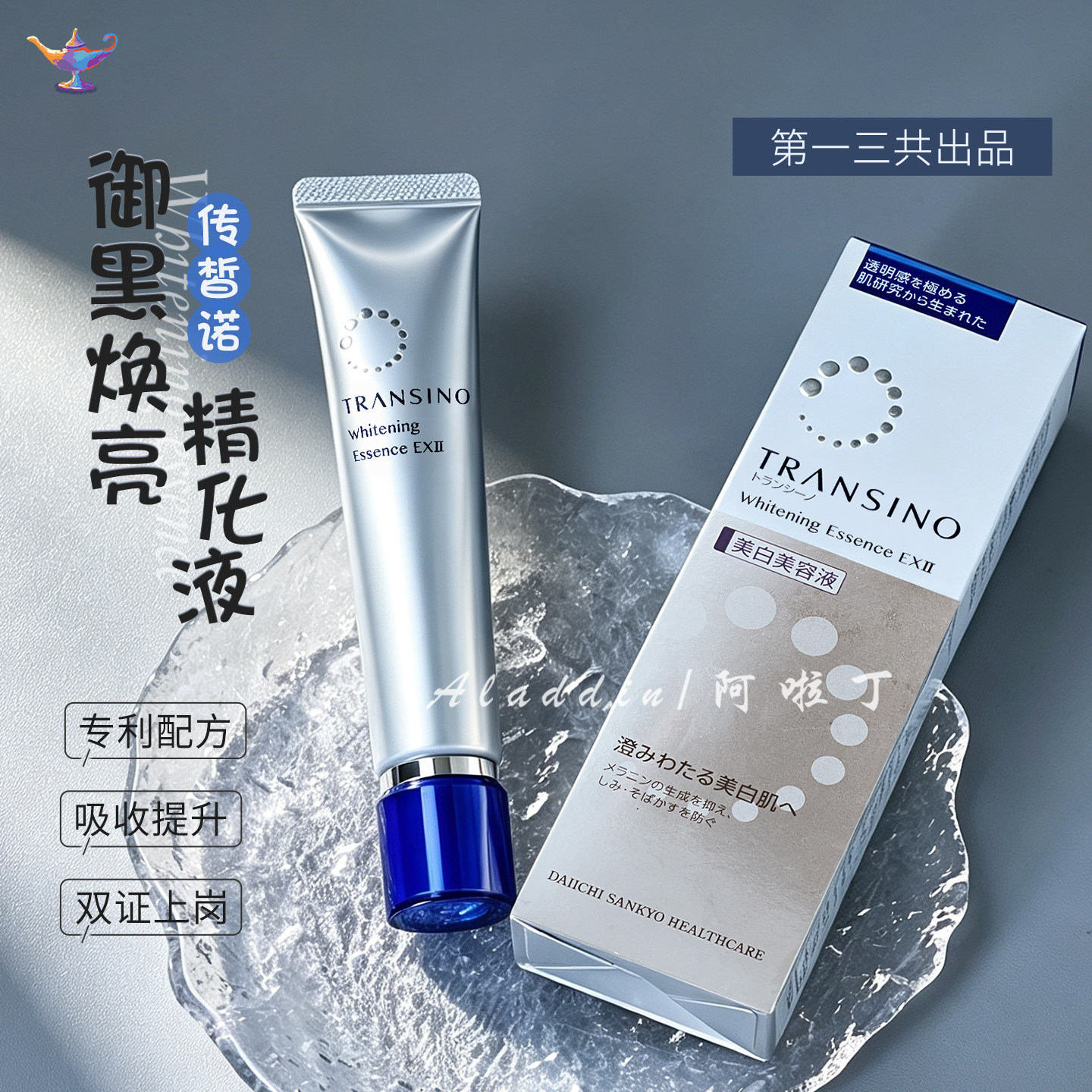 【新效期29.3】transino传皙诺传明酸美白淡斑精华乳改善暗沉肤色