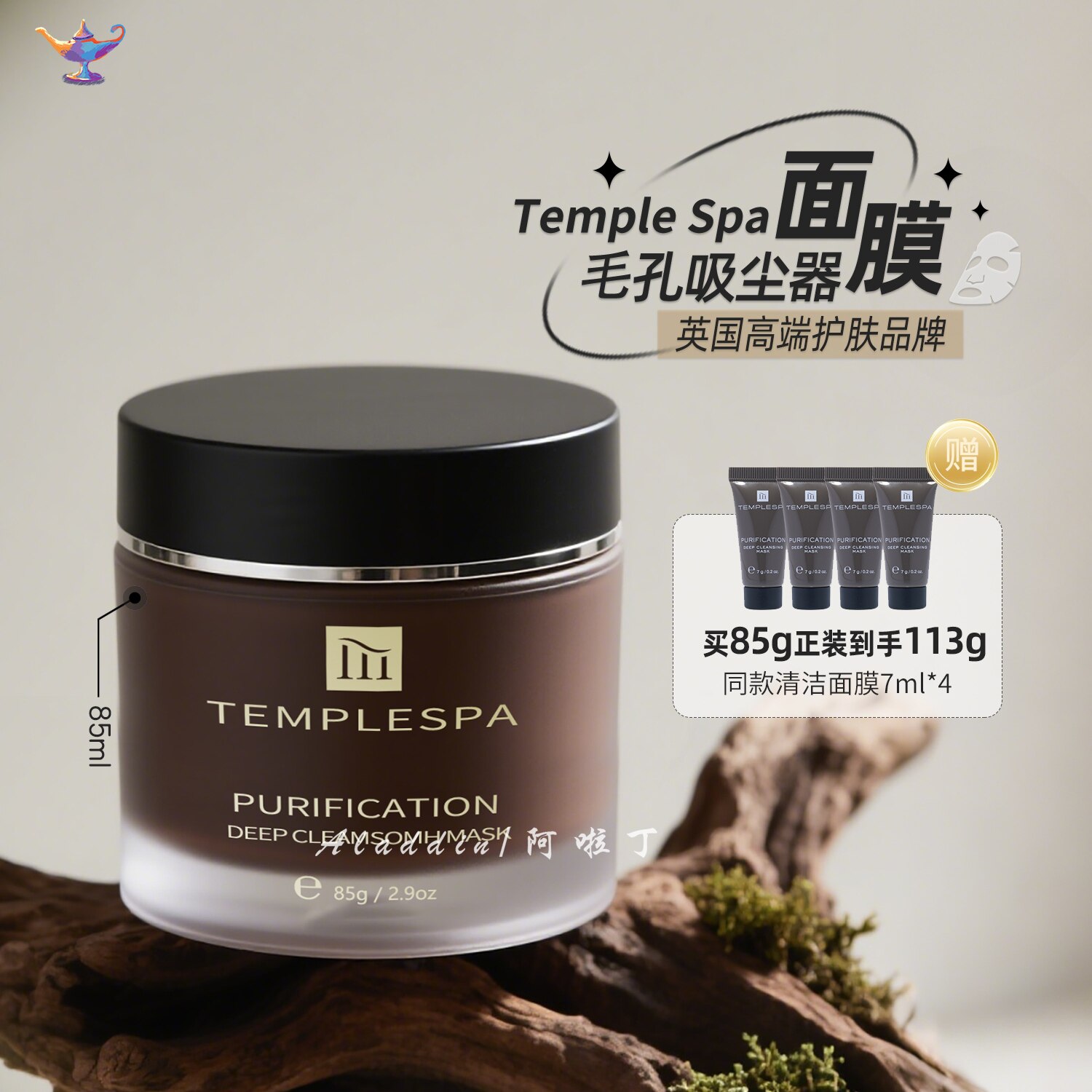 英国TEMPLESPA清洁面膜保湿闭口黑头粉刺涂抹式茶树洁面泥膜85ml