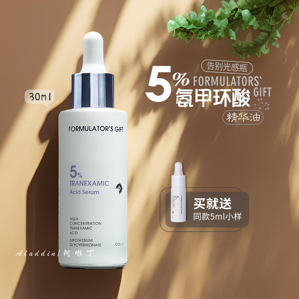【关注减5元】配方师的告白