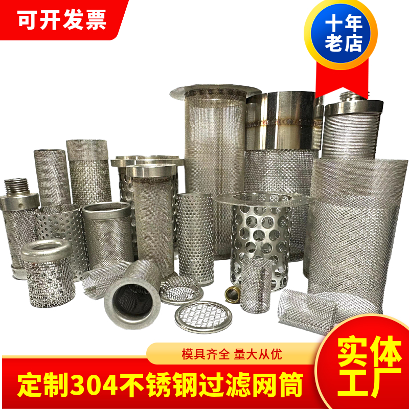 304不锈钢过滤网定制过滤网筒