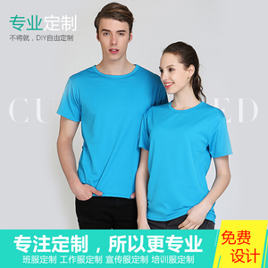 广告衫定制运动会服装工作服圆领速干T恤短袖班服个性diy团队服饰