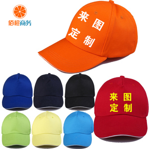 纯棉广告帽子印字广告帽定制logo旅游团帽棒球帽快餐厅工作帽子