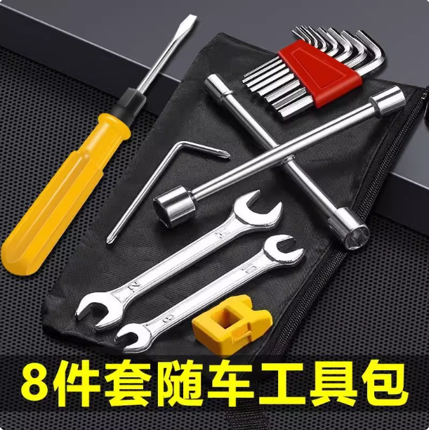 德国进口电动车随车工具包常用套筒扳螺丝刀家用袋助力修车