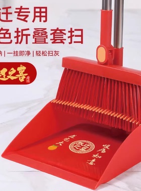 乔迁扫把簸箕乔迁之喜搬家入伙上梁喜事大红色套装扫帚笤帚撮箕地