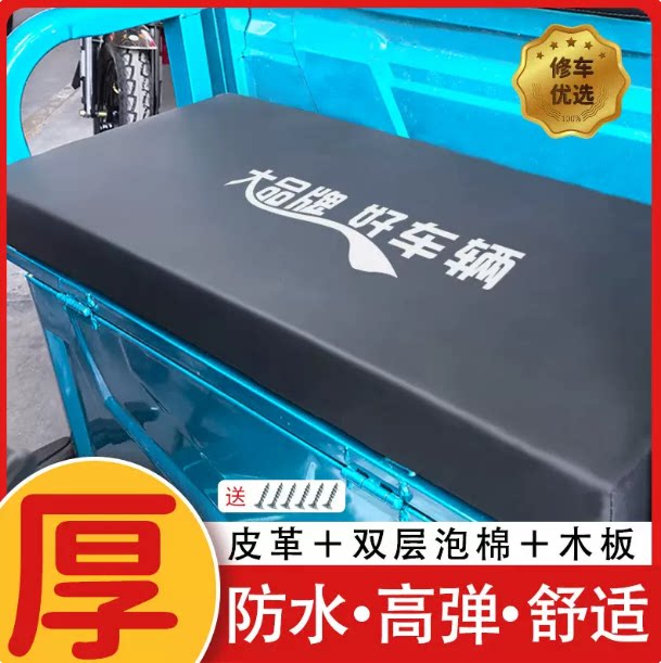 三轮车专用坐垫板电动车座板防晒防水木板通用型靠背板垫座垫加厚