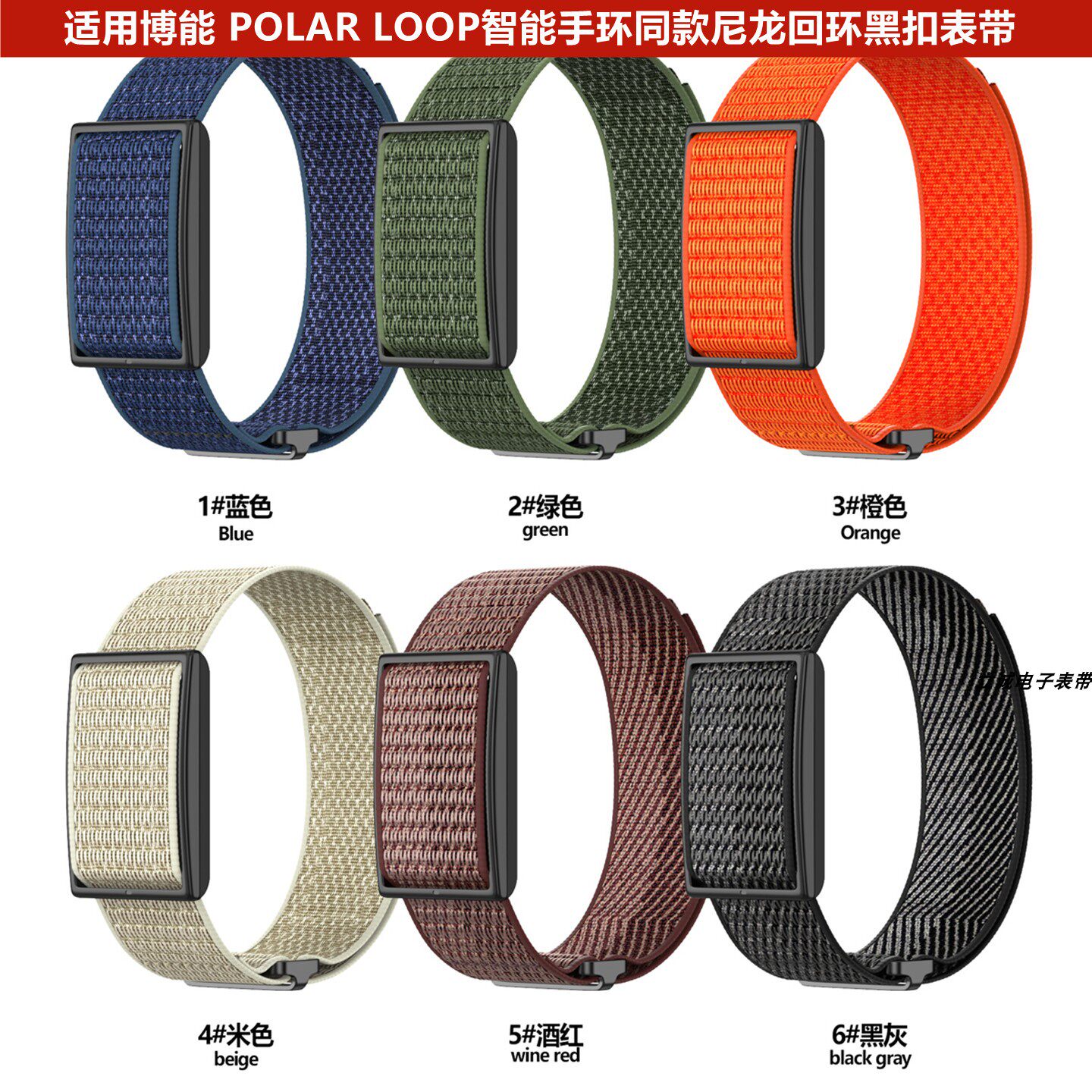 适用博能POLARLOOP尼龙回环表带