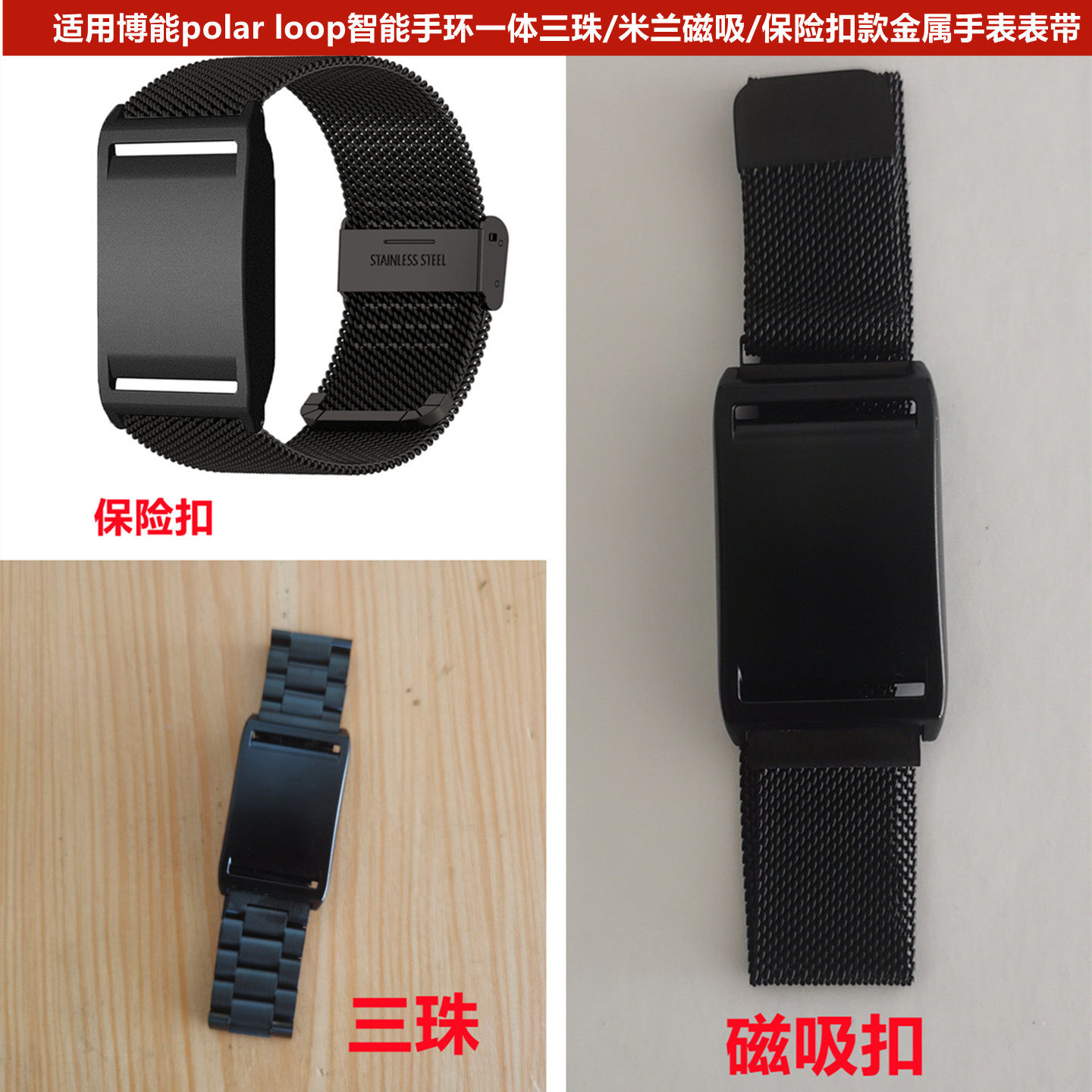 适用博能polar loop智能手环一体金属表带 PC壳 三珠米兰替换腕带
