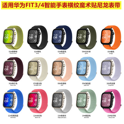 FIT3/4/5手表尼龙横纹魔术贴表带