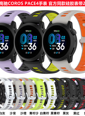 适用高驰COROS PACE4智能手表同款硅胶表带22mm官方双扣运动腕带