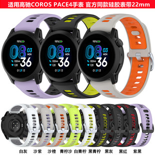 适用高驰COROS PACE4智能手表同款硅胶表带22mm官方双扣运动腕带