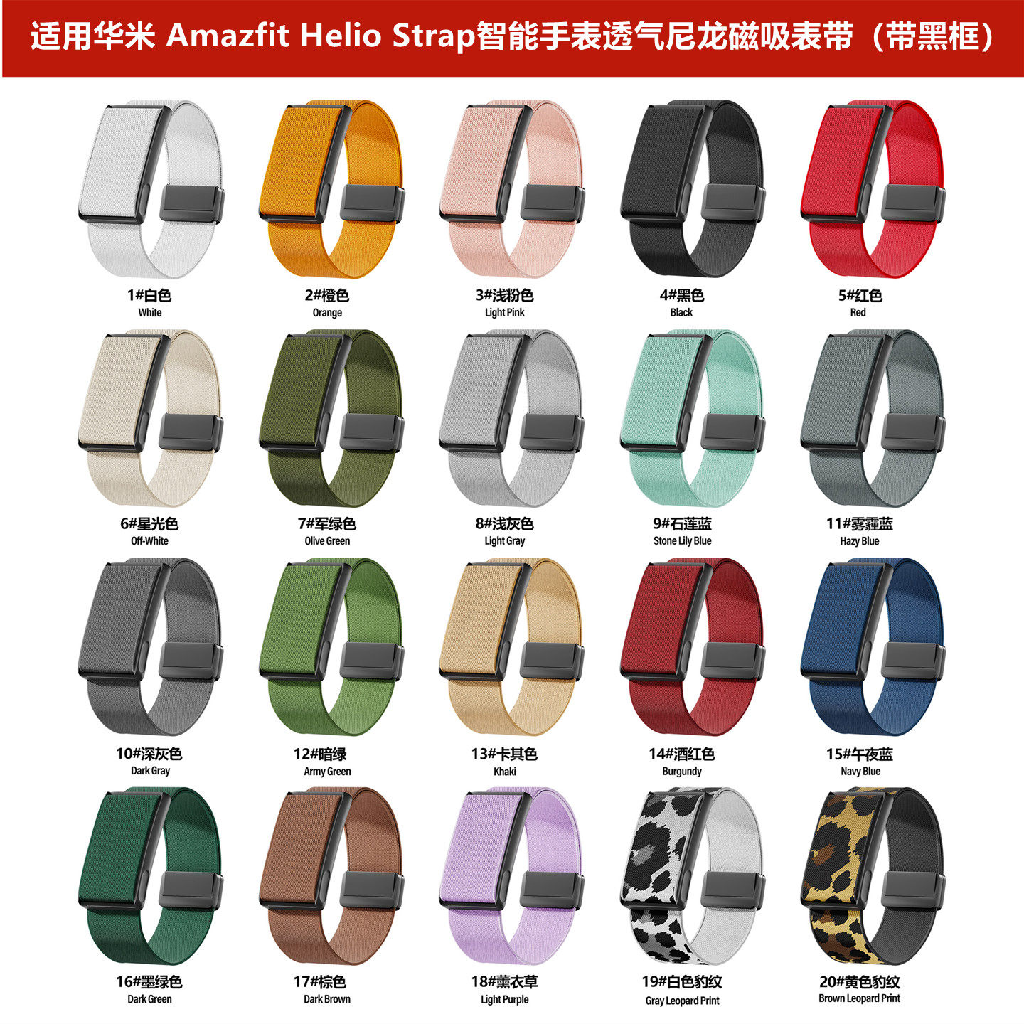 适用华米Amazfit Helio Strap智能手环带框透气尼龙磁吸手表腕带
