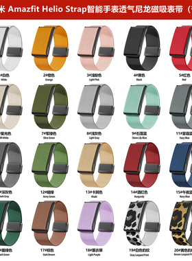 适用华米Amazfit Helio Strap智能手环带框透气尼龙磁吸手表腕带