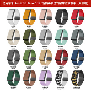适用华米AmazfitHelioStrap表带