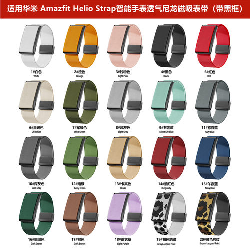 适用华米AmazfitHelioStrap表带