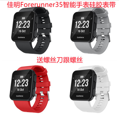 Forerunner35斜纹硅胶黑色表带