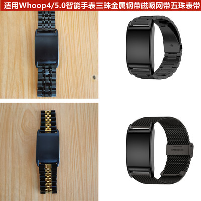 适用Whoop4.0/5.0一体壳金属钢带