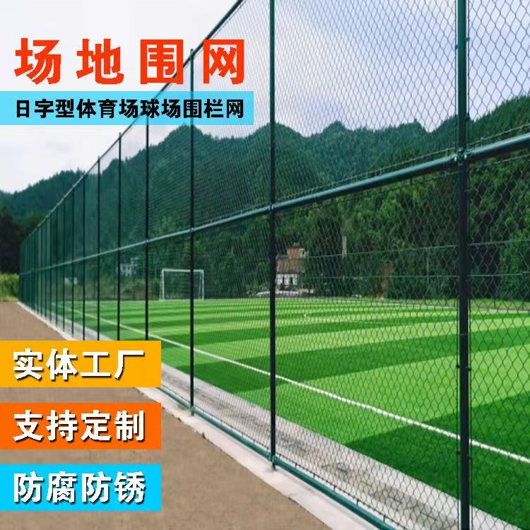 体育场操场围栏网篮球场围栏网