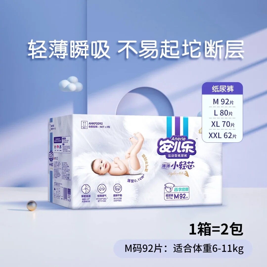 安儿乐纸尿裤M92小轻芯薄薄小纸尿裤正装
