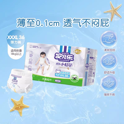 安儿乐薄薄小轻芯弹力裤拉拉裤XXXL36片轻薄透气非纸尿裤男女通用