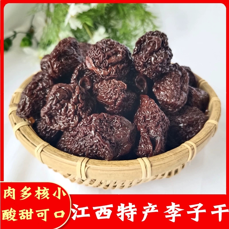 江西特产李子干农家自制奈李干芙蓉李零食果铺蜜饯小吃非福建永泰