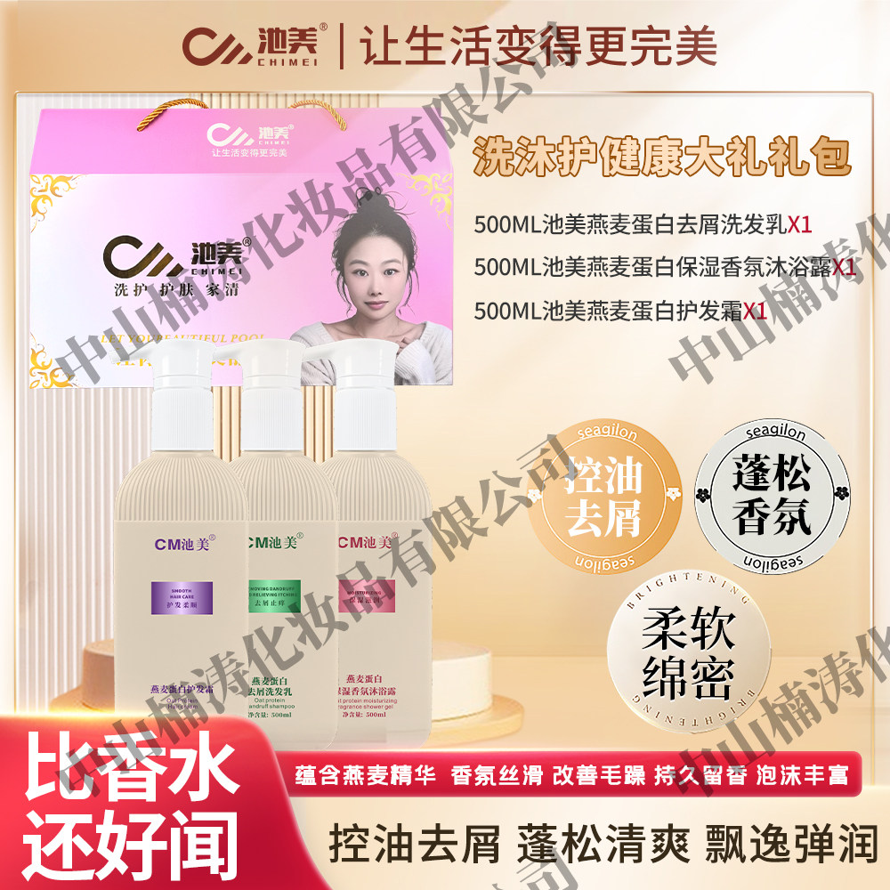 池美燕麦蛋白3款500ml池美燕麦系列持久留香顺滑清爽丝滑秀发柔嫩