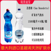 意大利圣碧涛进口天然山泉无糖气泡碳酸饮料饮用水1.5L 6整箱大瓶