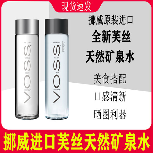 voss进口天然含气苏打矿泉水