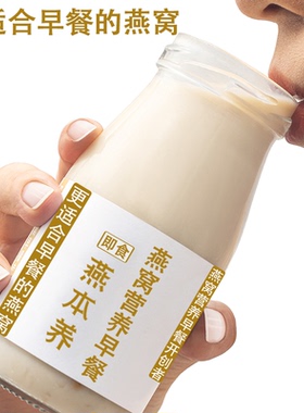 燕本养燕窝营养早餐6瓶*198g正宗鲜炖即食饮品粥代餐孕妇也放心喝