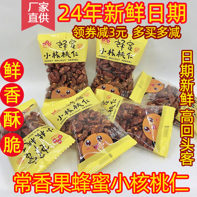 千岛湖特产常香果蜂蜜小核桃仁