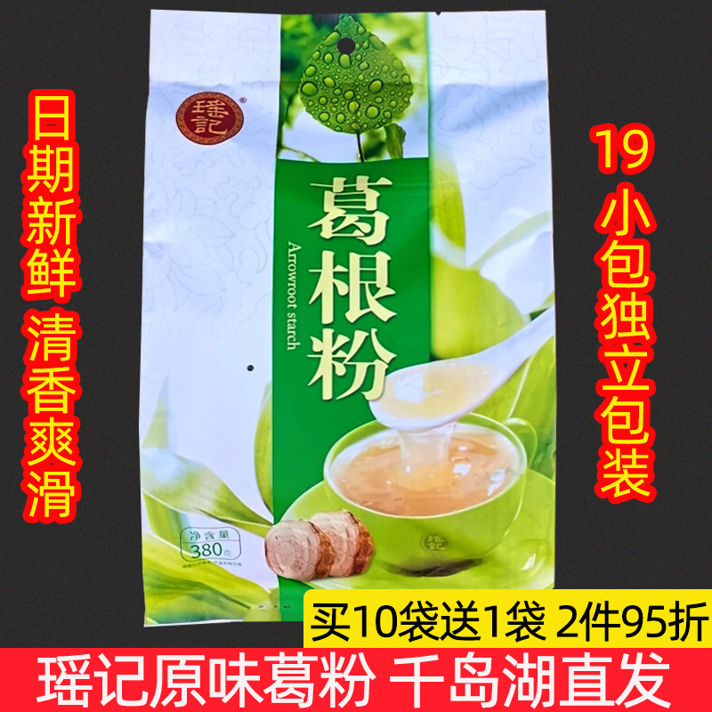 买10送1千岛湖瑶记葛根粉380g