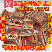 包邮 新货 千岛湖特产 常香果小山核桃仁250g独立小包装坚果零食