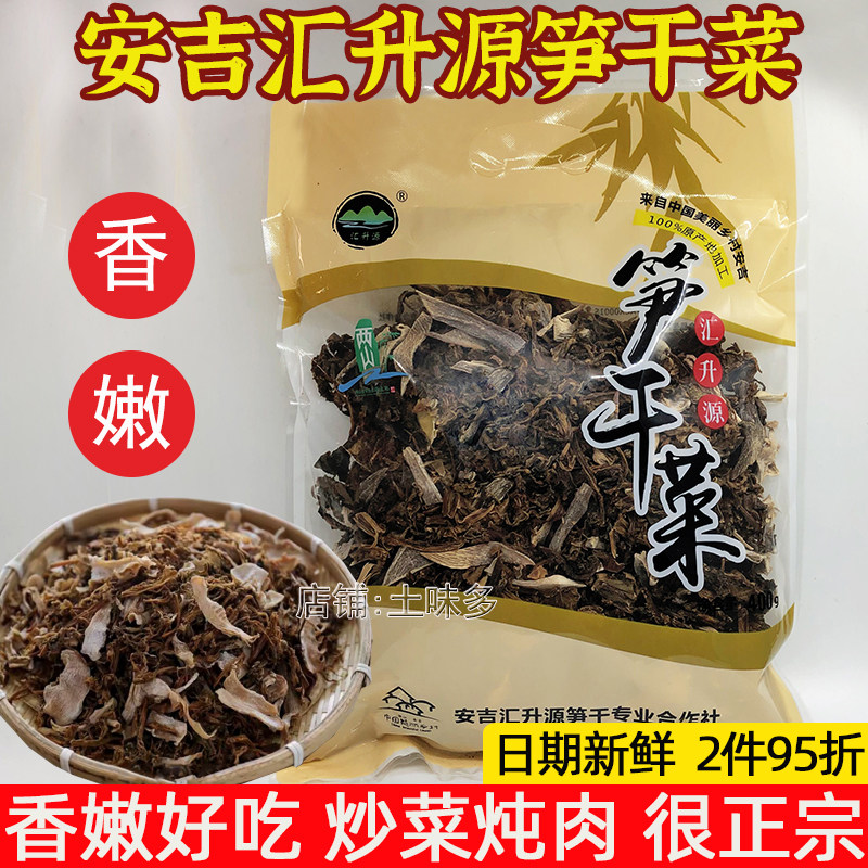 安吉特产汇升源笋干菜