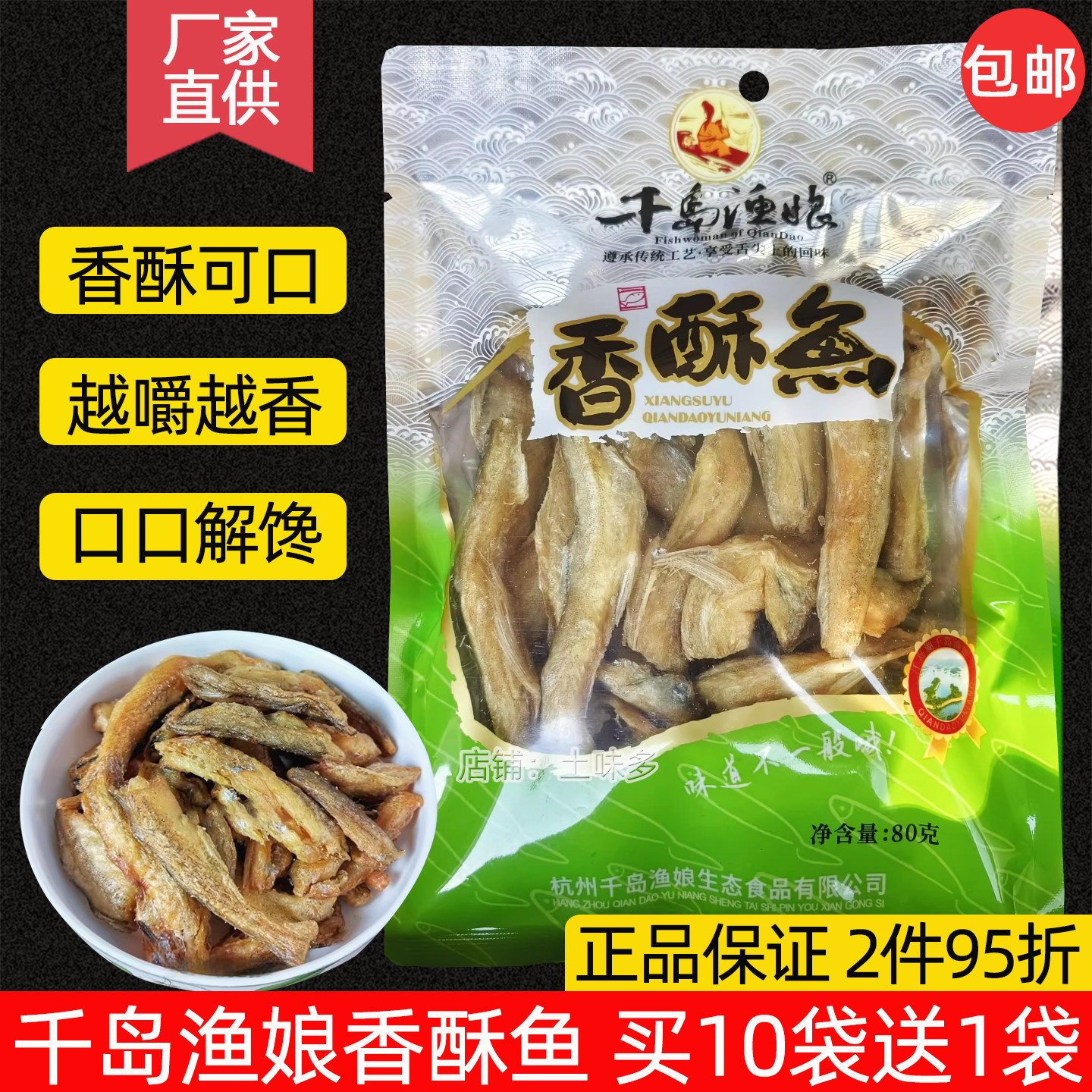 包邮 千岛湖特产千岛渔娘香酥鱼80g香酥小鱼干烤鱼干鱼仔零食小吃