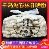 3斤装 千岛湖特产石林日晒面农家纯手工挂面面条拌面嚼劲宽扁细面