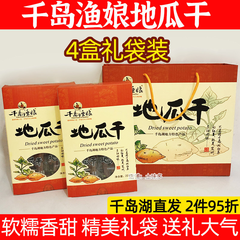 【不加糖】千岛渔娘地瓜干礼盒装