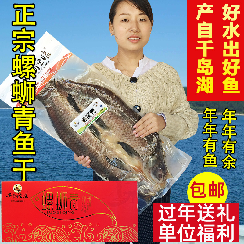 千岛湖青鱼干4斤整条咸鱼干送礼