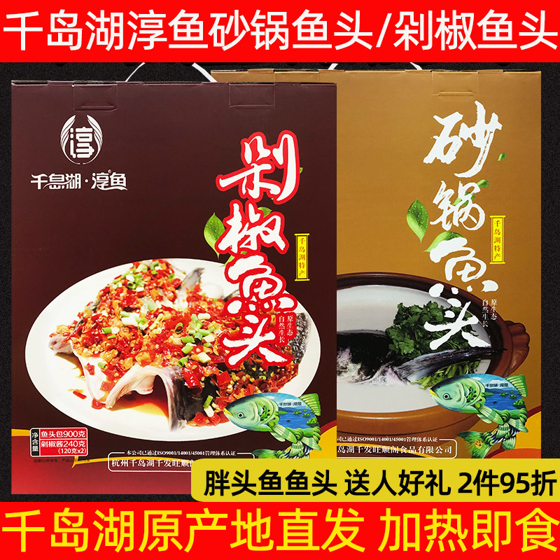 千岛湖特产淳鱼砂锅鱼头剁椒鱼头
