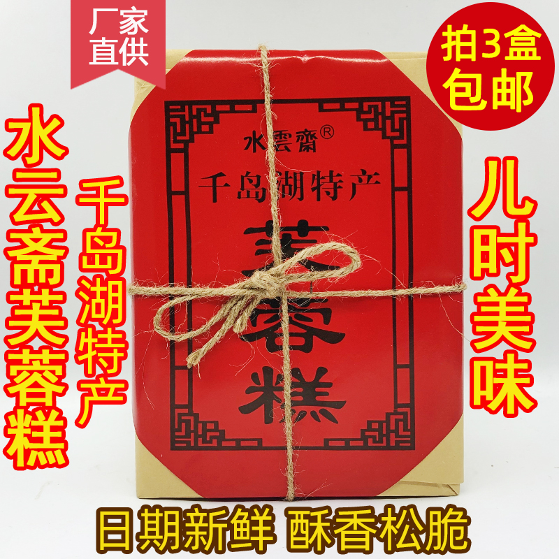 千岛湖特产 水云斋芙蓉糕150g沙琪玛办公休闲零食糕点小吃4小包