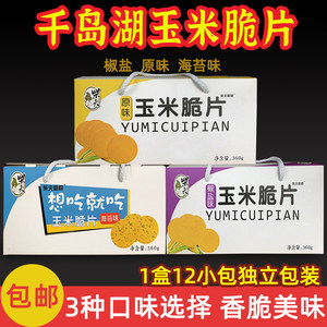 包邮 柴夫粗粮玉米脆片360g粗粮薄脆饼干原味椒盐海苔味休闲零食