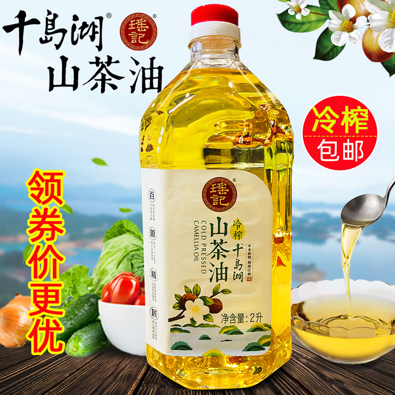 包邮千岛湖特产瑶记山茶油