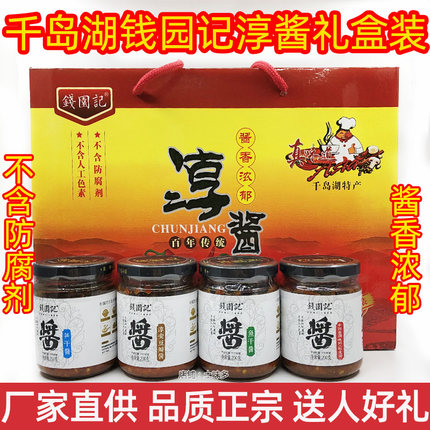 包邮 千岛湖特产 钱园记淳酱200g*4瓶礼盒装农家酱辣椒酱过节送礼