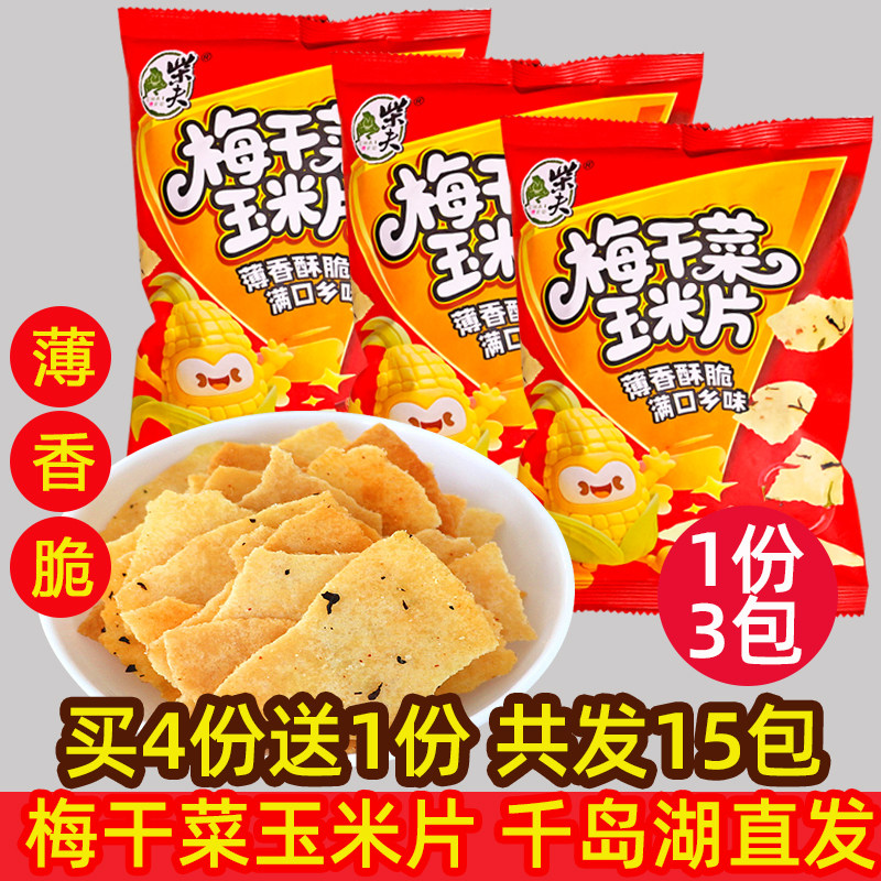包邮 买4送1 千岛湖特产柴夫粗粮梅干菜玉米片108g&times;3 薯片薄饼干