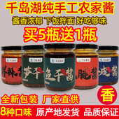 千岛农家酱辣椒酱开胃下饭酱 2瓶 千岛湖特产 买5送1 8种口味 包邮