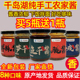 千岛农家酱辣椒酱开胃下饭酱 2瓶 千岛湖特产 买5送1 8种口味 包邮