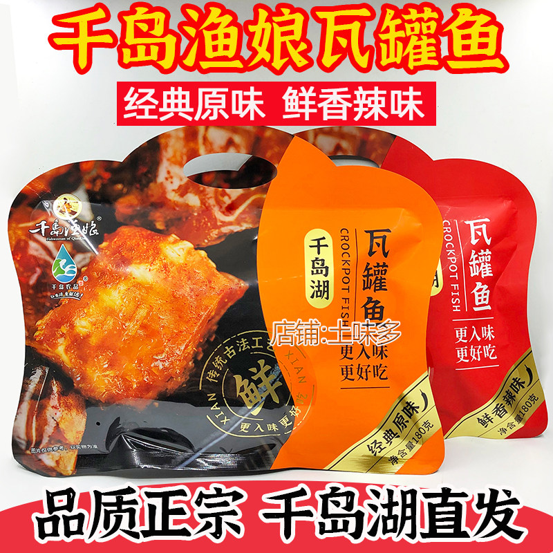 千岛渔娘瓦罐鱼180g香辣原味零食